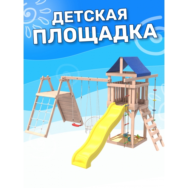 Детская площадка со скалодромом и качелями неокрашенная